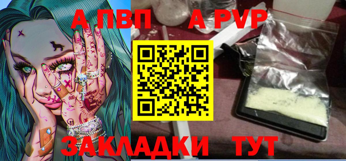 Альфа ПВП мука  А ПВП Соль  Темрюк  Вход с VPN  Альфа ПВП СК 