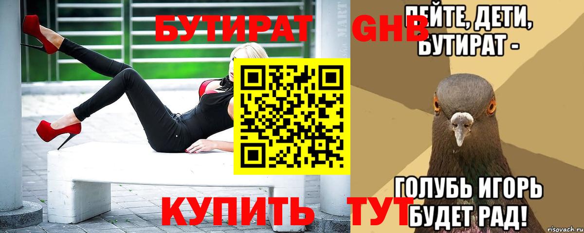 БУТИРАТ бутик Темрюк