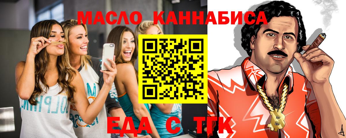 Темрюк  Еда ТГК марихуана  Вход с VPN 