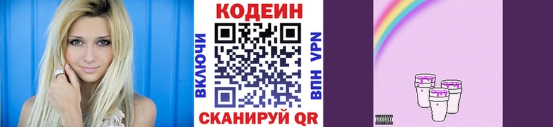 Codein Purple Drank  Темрюк 