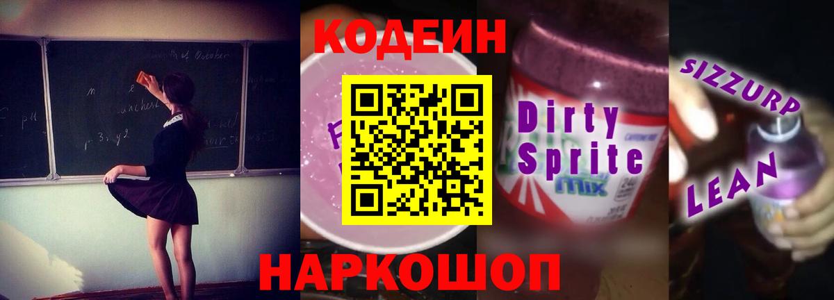 Codein напиток Lean (лин)  Вход с VPN  Темрюк  Codein Purple Drank 
