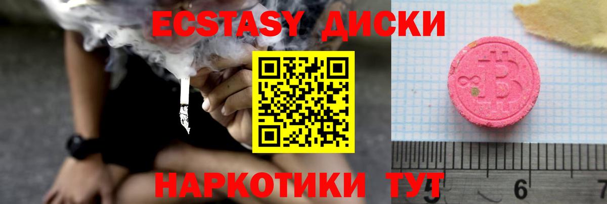 Ecstasy 280 MDMA Темрюк
