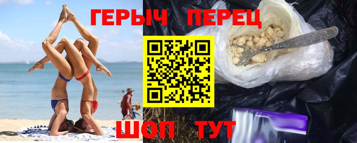 Героин белый  Вход с VPN  Героин  Темрюк 