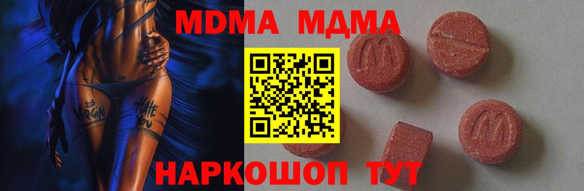 MDMA молли Темрюк