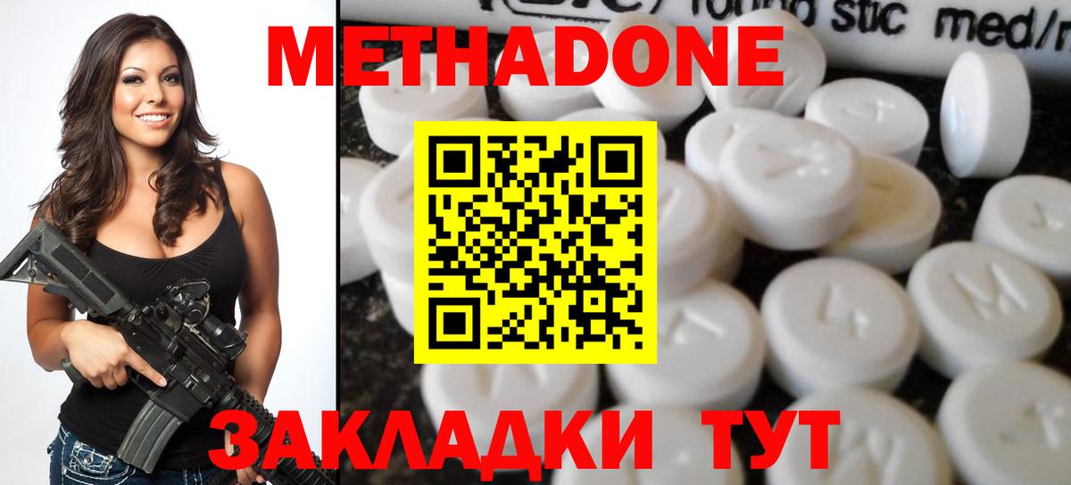 Метадон methadone  Вход с VPN  МЕТАДОН мёд  Темрюк 