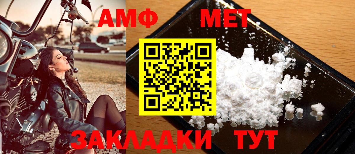 Первитин мет  Вход с VPN  Темрюк 