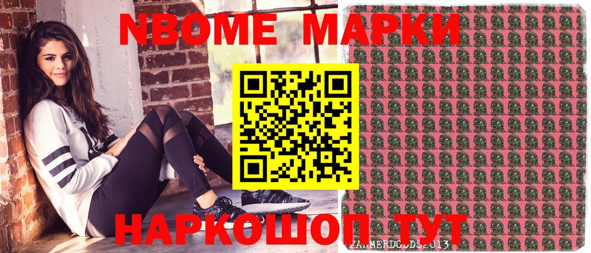 Марки 25I-NBOMe 1,5мг  Наркотические марки  Темрюк 